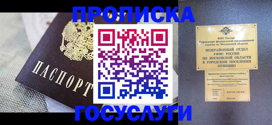 временная прописка в Норильске