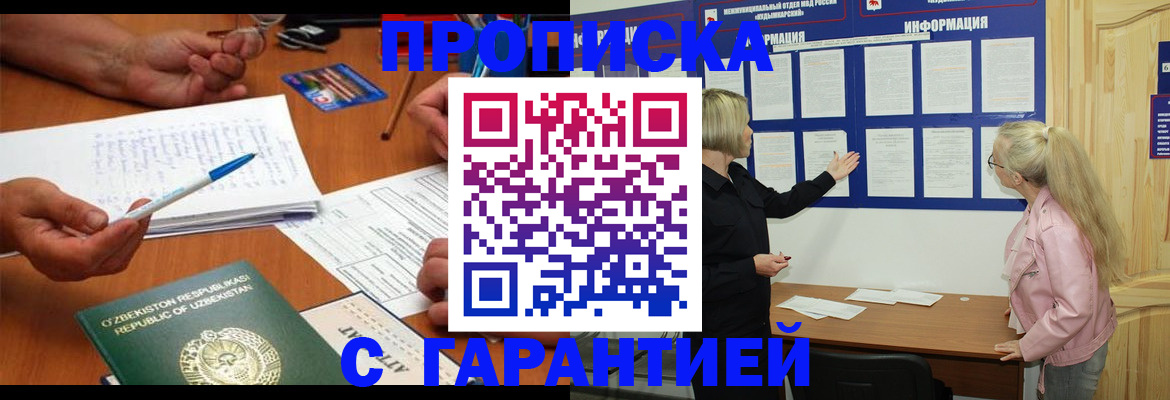 прописка для школы в Норильске