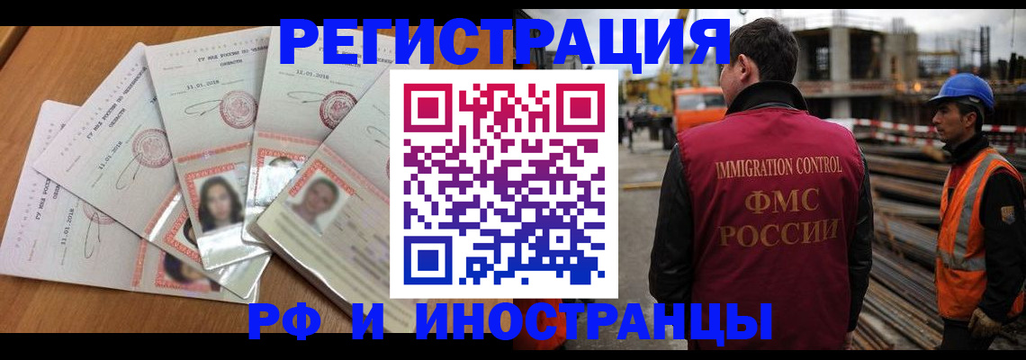 прописка иностранных граждан в Норильске