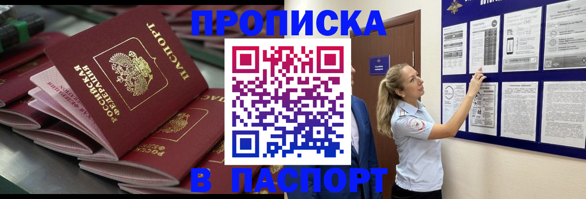 временная регистрация 2025 в Норильске